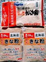北海道産大豆使用大袋１７５グラム入り中村食品のきな粉と坂口製粉のきな粉３袋５８０円です。_画像1