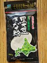 北海道産大豆使用大袋１７５㌘入り中村食品のきな粉２袋と１００グラム入り坂口製粉の黒大豆きな粉１袋　８１０円です。_画像2