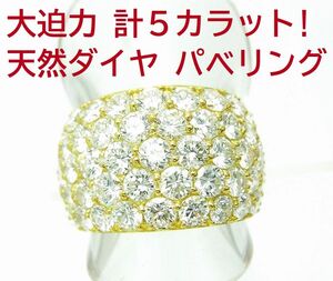 ネット販売だからこの価格 合計５ct ダイヤパベリング 厳選した上質天然ダイヤ 18金製 卸価格 商品動画あり 送料無料