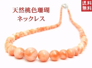 5~10 millimeter . use natural peach color .. all circle ... necklace 50cm wholesale price free shipping 