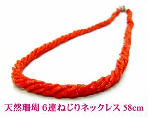  natural red ..6 ream screw . necklace 58cm wholesale price .... commodity animation equipped free shipping 