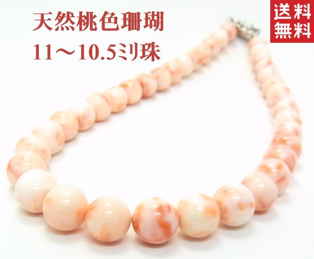 桃色珊瑚ネックレスの値段と価格推移は?|5件の売買データから桃色
