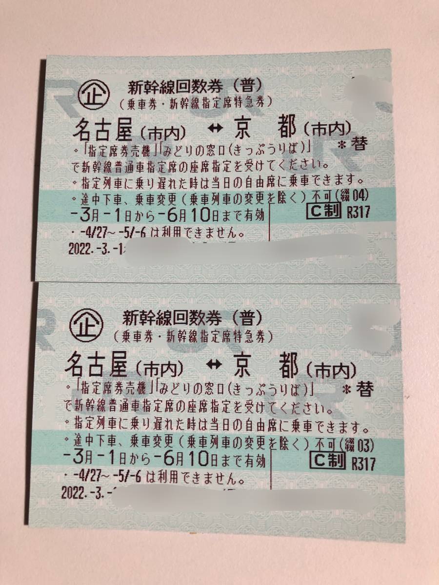 ヤフオク! -「新幹線 名古屋 京都」(チケット、金券、宿泊予約) の落札 