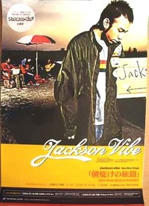 Jackson vibe　「朝焼けの旅路」　ポスター