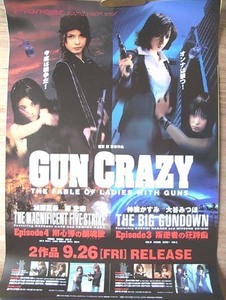 GUN CRAZY　（加藤夏希 仲根かすみ）　ポスター