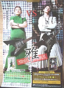 雅－miyavi－（東海林のり子 ギターヒーロー） ポスター