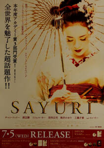 SAYURI 　（チャン・ツィイー）　7.5（WED) RELEASE　ポスター