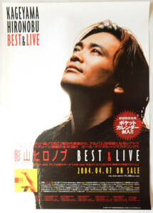 影山ヒロノブ　「BEST & LIVE」 ポスター