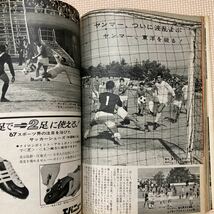 【送料無料】雑誌　サッカーマガジン 1967年12月　ベースボールマガジン社_画像7