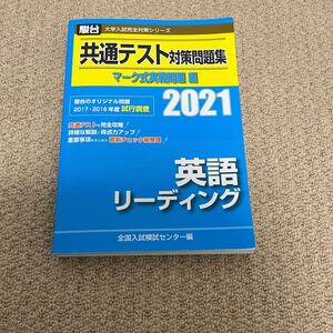 共通テスト2021 英語リーディング