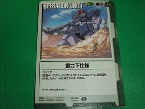 ◆◇ガンダムウォー 　BB2　O-59 　重力下仕様 ◇◆