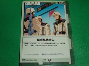 ◆◇ガンダムウォー 　BB2　C-27　秘密基地潜入 ◇◆