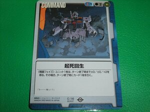 ◆◇ガンダムウォー 　BB2　C-16　起死回生◇◆