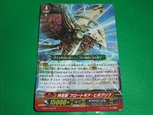 ◆◇ヴァンガード　G-BT07/043 R 時空獣 フロートギア・ヒポグリフ◇◆