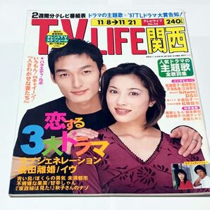 TV LIFE関西 1997年 11月8日号