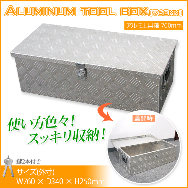 アルミ工具箱 ツールボックス アルミチェッカー製 アルミ 工具箱 道具 ...