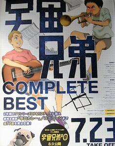 ◇◆宇宙兄弟 COMPLETE BEST 2014/7/23 V.A ポスター◆◇