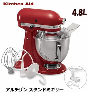 ＼新品即納／☆★KitchenAid (キッチンエイド) スタンドミキサー4.8リットル9KSM162ER★彡誕生日ケーキ♪誕生日クッキー♪パン♪そば♪