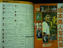 2011報知 プロ野球選手名鑑★12球団スタッフのデータ収録★読売ジャイアンツ.阪神タイガース/ほか■29/1_画像4