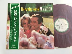 【赤盤/白ラベル見本盤】アル・マルティーノ / 魅惑のロマンチック・ヴォーカル The Exciting Voice Of Al Martino 帯付LP 東芝音工 CP8434