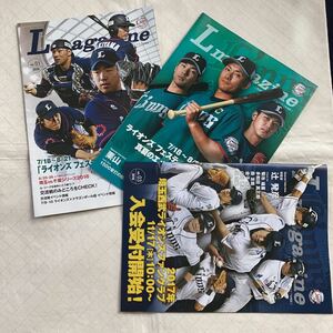 埼玉西武ライオンズ　L magazine ファンクラブ会報誌　2016 vol.1 2 3 3冊セット　菊池選手　つじ監督　栗山選手　送料無料プロ野球