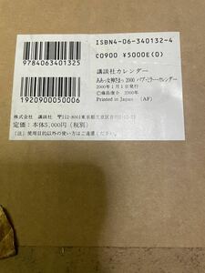 ああっ女神さまっ2000パブミラーカレンダーおまけ付きジャンク扱い