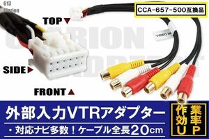 clarion クラリオン 613 用 CCA-657-500 同等品 ケーブル VTR 映像 ナビ 純正 互換品 乗せ換え