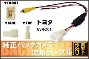 トヨタ純正 NHDT-W59G 対応 イクリプス ECLIPSE AVN-Z04i 社外ナビ 市販ナビ RCA 接続 変換 リアカメラ ハーネス 配線 コード ケーブル