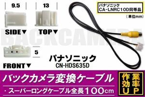 バックカメラ変換ケーブル CN-HDS635D 用 パナソニック Panasonic CA-LNRC10D 同等品