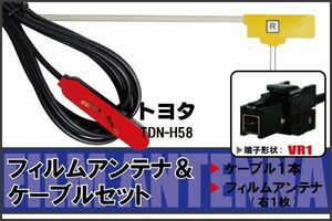  антенна-пленка кабель комплект цифровое радиовещание 1 SEG Full seg Toyota TOYOTA для TDN-H58 соответствует высокочувствительный 