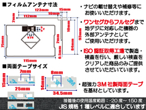 イクリプス ECLIPSE 用 アンテナ フィルム 両面テープ AVN339M 対応 地デジ ワンセグ フルセグ 高感度 受信_画像2