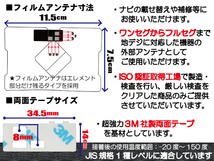 イクリプス ECLIPSE 用 アンテナ フィルム 両面テープ セット AVN110MBC 対応 地デジ ワンセグ フルセグ 高感度 受信_画像2