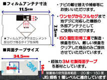 イクリプス ECLIPSE 用 GPS一体型アンテナフィルム 両面テープ セット AVN660HD 対応 地デジ ワンセグ フルセグ 高感度 受信_画像2