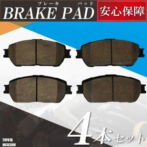 ブレーキパッド エスティマ MCR30W トヨタ フロント 用 左右 4枚セット NAO材使用 高品質 純正品同等 新品 未使用 純正品番 04465-28510