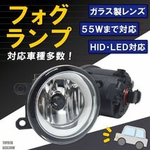 フォグランプ ヴァンガード ACA38W トヨタ H8 H11 H16 LED HID ハロゲン バルブ 交換 ガラス レンズ 汎用 ライト 左右セット 防水 カバー_画像1