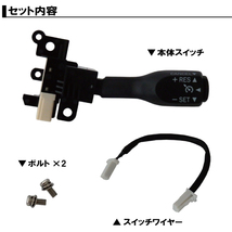 クルーズコントロール トヨタ TOYOTA ヴェルファイア MNH15W (2005/4～(後期型))対応 非対応車 後付け 速度 車用 燃費向上 黒 ブラック_画像3