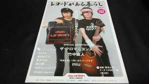 [フリーペーパー]レコードがある暮らし vol.7 ザ・クロマニヨンズ （2019年11月）