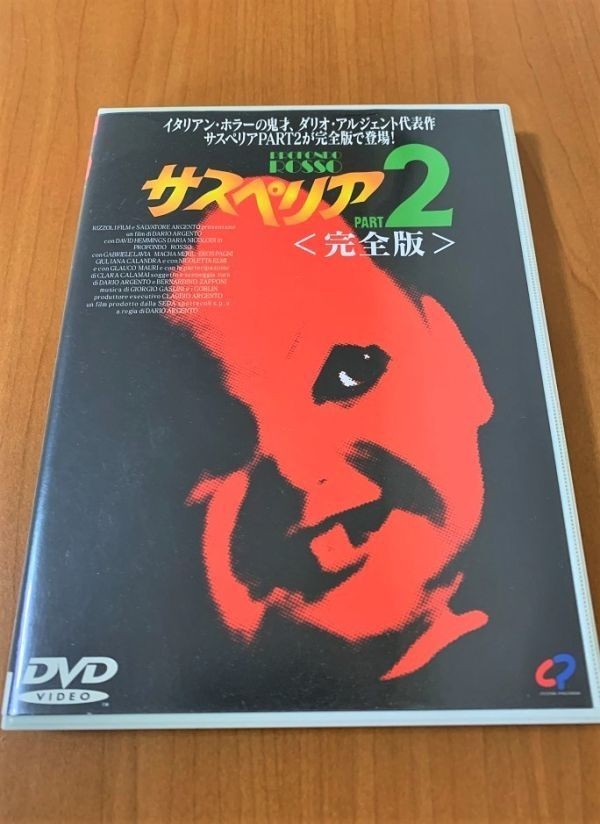 新発売 サスペリア2 日本公開35周年記念究極版('75伊)〈2枚組〉 外国映画 - growatt.pl