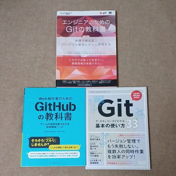 【クーポン可】エンジニアのためのGitの教科書 実践で使える!バージョン管理とチ