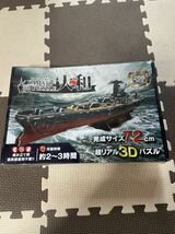 戦艦大和！3Dパズル！新品未開封_画像1