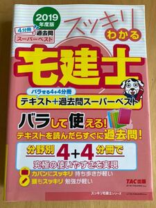 ヤフオク スッキリ 宅建の中古品 新品 未使用品一覧