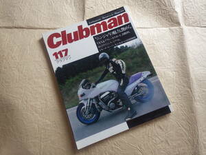 『クラブマン 117号 1995年7月号』ニンジャの魅力、艶めく。