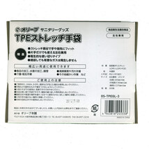 送料無料 使い捨て手袋 TPEストレッチ手袋 食品衛生法適合 Ｌサイズ/5338 １箱２００枚入りｘ１箱_画像4