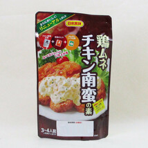 同梱可能 鶏ムネチキン南蛮の素 ３～４人前 日本食研/9859ｘ４袋/卸_画像2