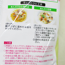 送料無料メール便 中華丼の具 レトルト食品 どんぶり繁盛 日本ハムｘ６食セット_画像7