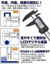 送料無料 デジタルノギス 150mm LCDデジタル液晶 ゼロ点セット＆自動電源OFF Z141/3996ｘ１本_画像4