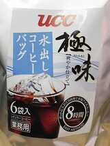 送料無料 コーヒー 珈琲 業務用・UCC店舗・水出しコーヒーバッグ/極味6袋入りｘ１個_画像3