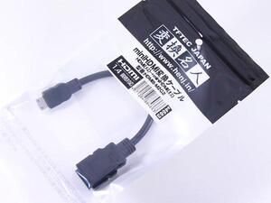 送料無料 miniHDMI変換ケーブル HDMI(メス)→miniHDMI(オス) 20cm HDMIB-M2G2 変換名人/4571284884663