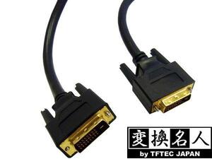 送料無料 DVI-D to DVI-D 1.8m ケーブルDVIDS-18GS 変換名人/4571284886605