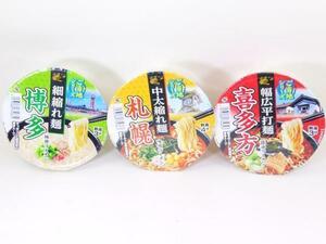 同梱可能 ご当地カップラーメンｘ3食 札幌喜多方博多/液体スープ